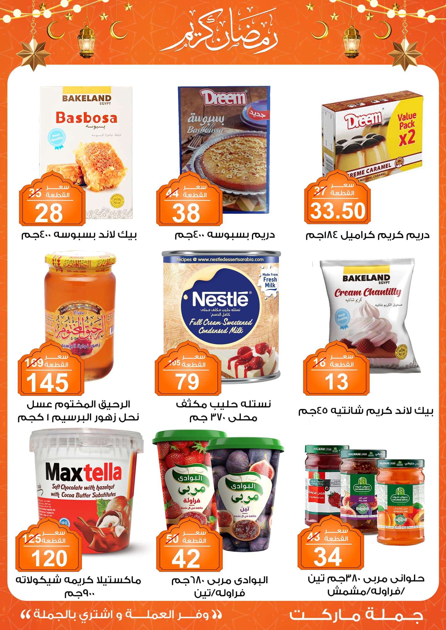 Gomla-market offers from 24feb to 3mar 2025 عروض جملة ماركت من 24 فبراير حتى 3 مارس 2025 صفحة رقم 17